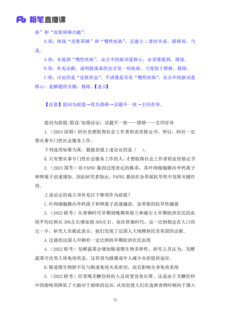 2024.06.09+判断-2025国考第20季&2024下半年省考第12季行测模考大赛+赵雯雯（讲义+笔记）（9元课：模考大赛解析课）_2026考公资料_（10）粉笔_2025粉笔国考省考980（课＋笔记）