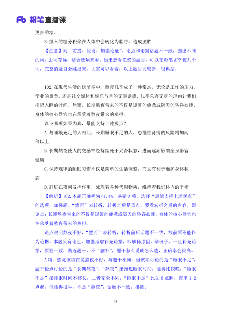 2024.06.09+判断-2025国考第20季&2024下半年省考第12季行测模考大赛+赵雯雯（讲义+笔记）（9元课：模考大赛解析课）_2026考公资料_（10）粉笔_2025粉笔国考省考980（课＋笔记）