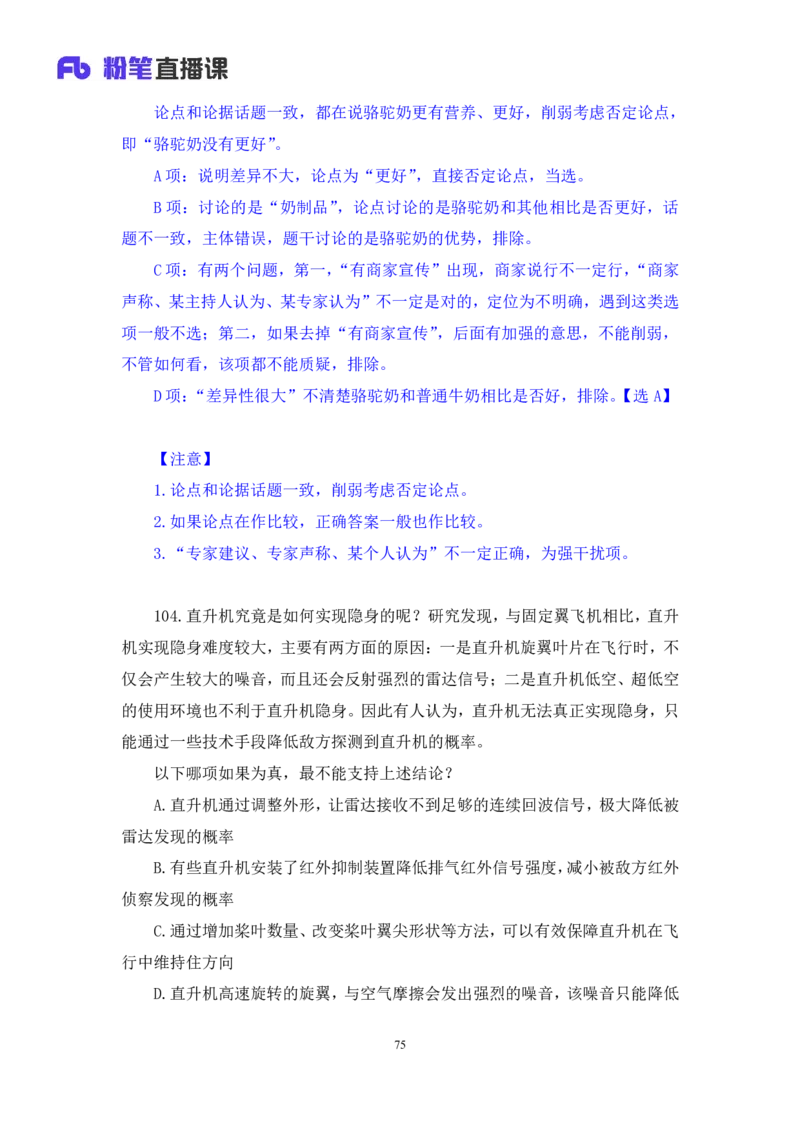 2024.06.09+判断-2025国考第20季&2024下半年省考第12季行测模考大赛+赵雯雯（讲义+笔记）（9元课：模考大赛解析课）_2026考公资料_（10）粉笔_2025粉笔国考省考980（课＋笔记）