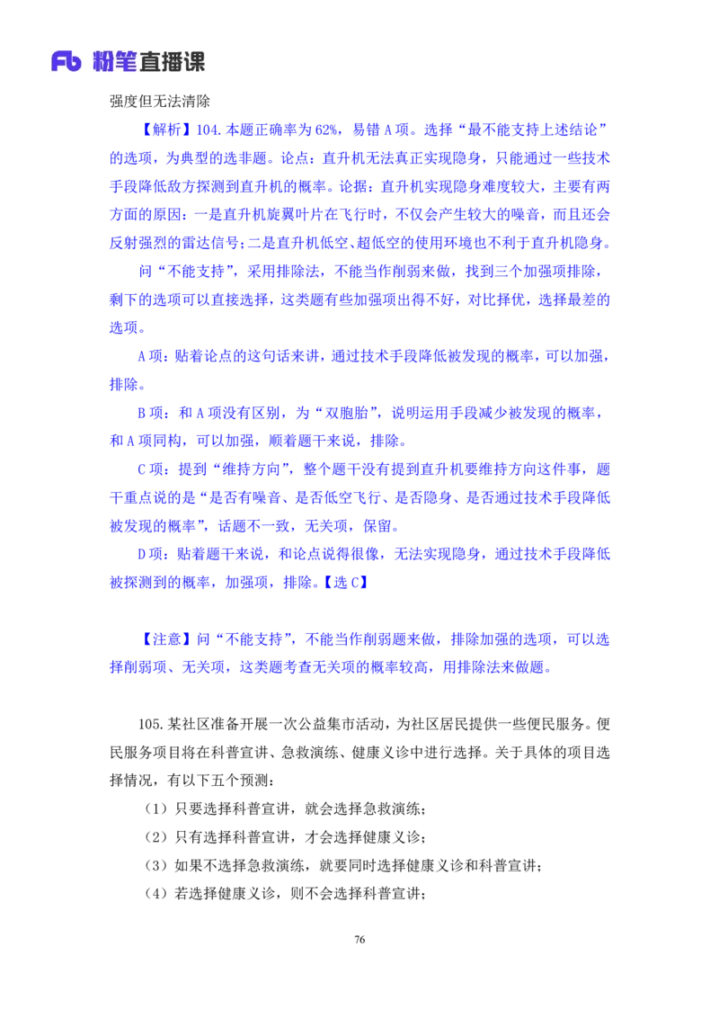 2024.06.09+判断-2025国考第20季&2024下半年省考第12季行测模考大赛+赵雯雯（讲义+笔记）（9元课：模考大赛解析课）_2026考公资料_（10）粉笔_2025粉笔国考省考980（课＋笔记）
