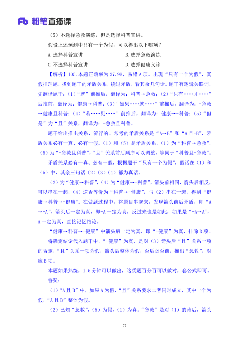 2024.06.09+判断-2025国考第20季&2024下半年省考第12季行测模考大赛+赵雯雯（讲义+笔记）（9元课：模考大赛解析课）_2026考公资料_（10）粉笔_2025粉笔国考省考980（课＋笔记）