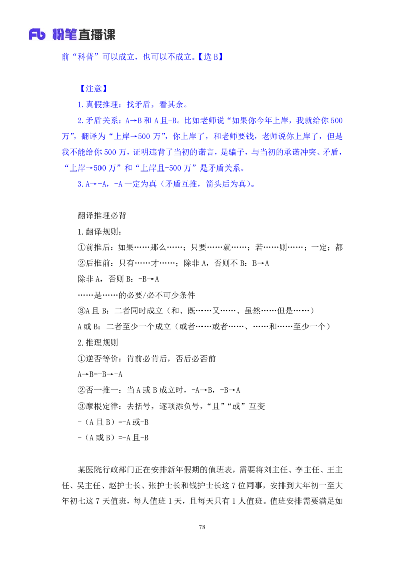 2024.06.09+判断-2025国考第20季&2024下半年省考第12季行测模考大赛+赵雯雯（讲义+笔记）（9元课：模考大赛解析课）_2026考公资料_（10）粉笔_2025粉笔国考省考980（课＋笔记）