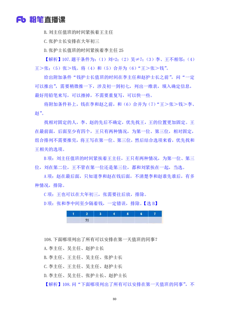 2024.06.09+判断-2025国考第20季&2024下半年省考第12季行测模考大赛+赵雯雯（讲义+笔记）（9元课：模考大赛解析课）_2026考公资料_（10）粉笔_2025粉笔国考省考980（课＋笔记）