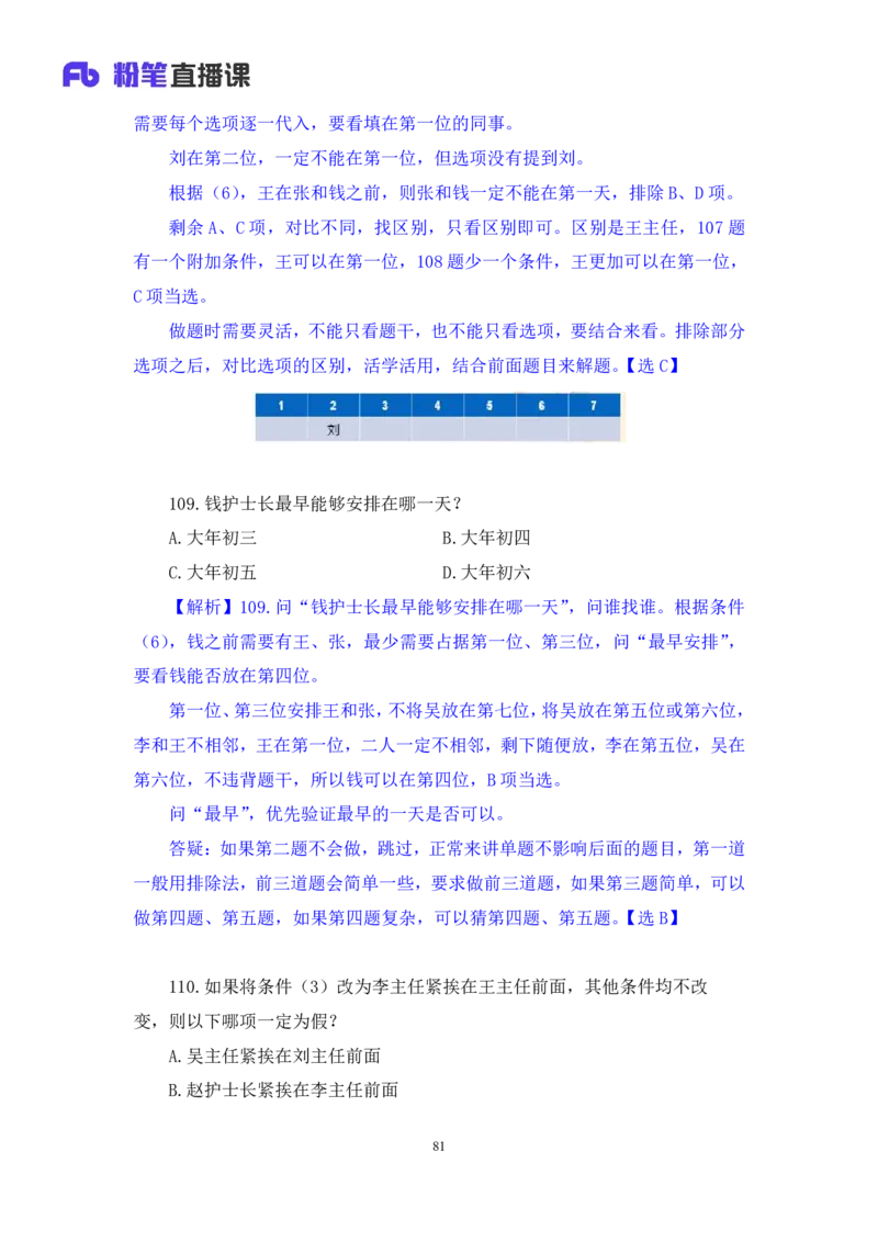 2024.06.09+判断-2025国考第20季&2024下半年省考第12季行测模考大赛+赵雯雯（讲义+笔记）（9元课：模考大赛解析课）_2026考公资料_（10）粉笔_2025粉笔国考省考980（课＋笔记）