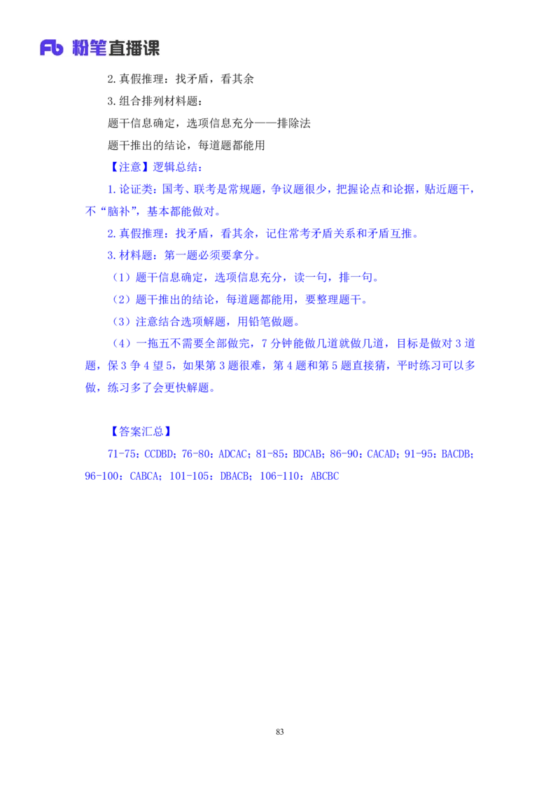 2024.06.09+判断-2025国考第20季&2024下半年省考第12季行测模考大赛+赵雯雯（讲义+笔记）（9元课：模考大赛解析课）_2026考公资料_（10）粉笔_2025粉笔国考省考980（课＋笔记）
