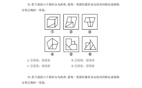 2024.06.09+判断-2025国考第20季&2024下半年省考第12季行测模考大赛+赵雯雯（讲义+笔记）（9元课：模考大赛解析课）_2026考公资料_（10）粉笔_2025粉笔国考省考980（课＋笔记）