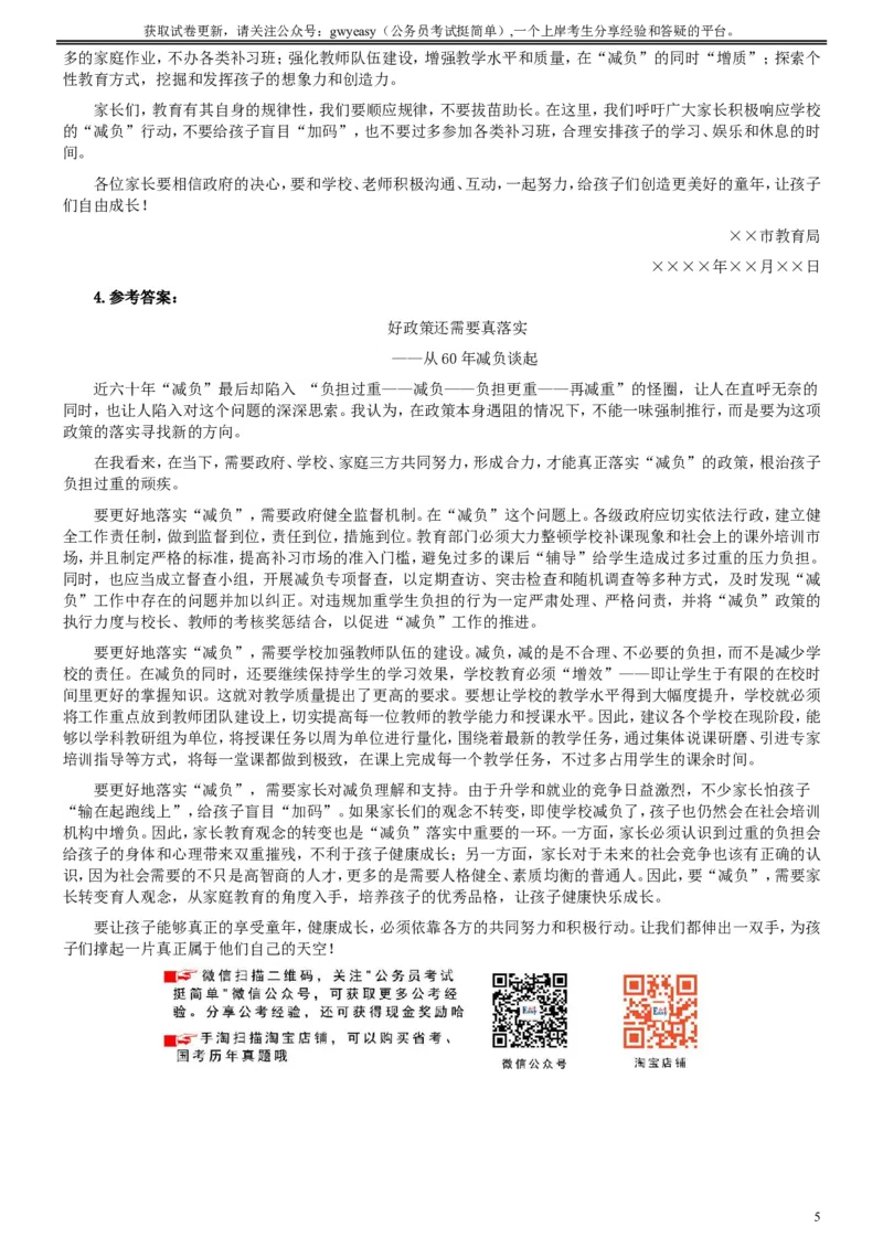 2014年吉林公务员考试《申论》试卷参考答案（乙级）_26吉林考备考资料包_01吉林公务员考试真题行测申论07-25_吉林公务员考试真题&mdash;&mdash;申论06-23