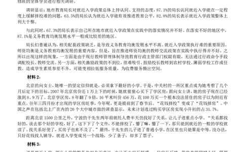 2014年吉林公务员考试《申论》试卷参考答案（乙级）_26吉林考备考资料包_01吉林公务员考试真题行测申论07-25_吉林公务员考试真题&mdash;&mdash;申论06-23