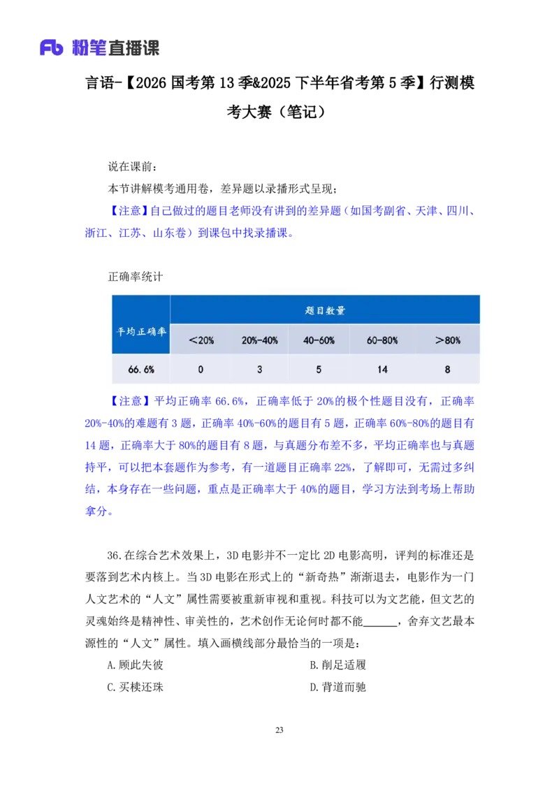2025.04.20+言语-2026国考第13季&2025下半年省考第5季行测模考大赛+许顺+（讲义+笔记）+（9元课：模考大赛解析课）_2026考公资料_（57）申论材料_模考2026国考模考大赛_2026国考第13季