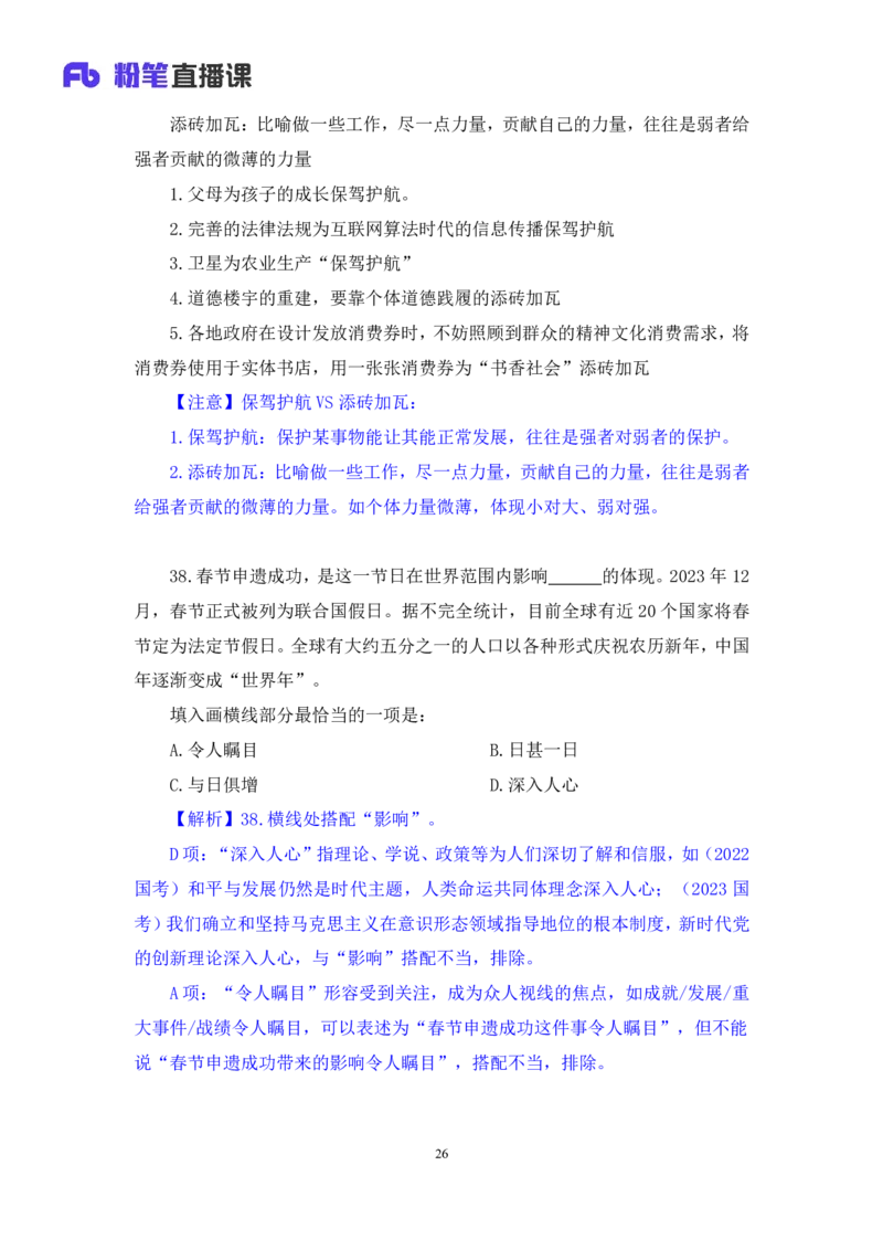 2025.04.20+言语-2026国考第13季&2025下半年省考第5季行测模考大赛+许顺+（讲义+笔记）+（9元课：模考大赛解析课）_2026考公资料_（57）申论材料_模考2026国考模考大赛_2026国考第13季