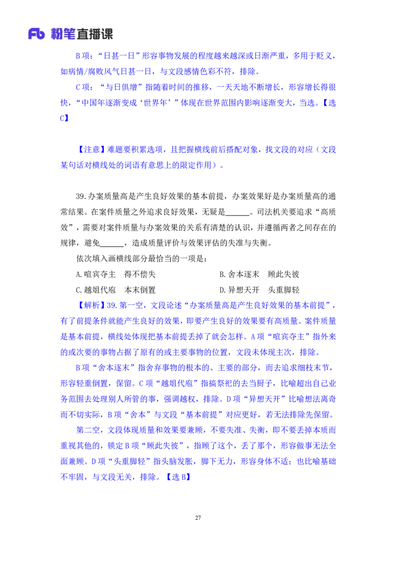 2025.04.20+言语-2026国考第13季&2025下半年省考第5季行测模考大赛+许顺+（讲义+笔记）+（9元课：模考大赛解析课）_2026考公资料_（57）申论材料_模考2026国考模考大赛_2026国考第13季