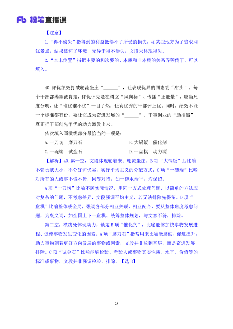 2025.04.20+言语-2026国考第13季&2025下半年省考第5季行测模考大赛+许顺+（讲义+笔记）+（9元课：模考大赛解析课）_2026考公资料_（57）申论材料_模考2026国考模考大赛_2026国考第13季