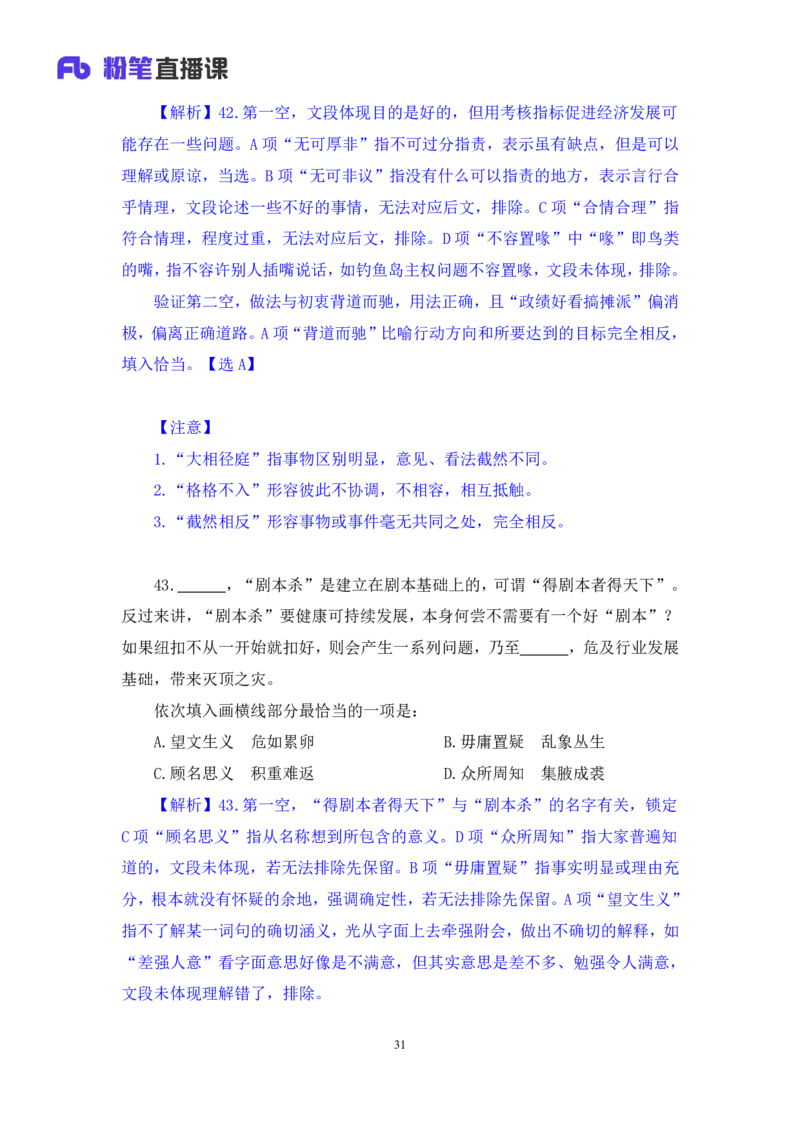 2025.04.20+言语-2026国考第13季&2025下半年省考第5季行测模考大赛+许顺+（讲义+笔记）+（9元课：模考大赛解析课）_2026考公资料_（57）申论材料_模考2026国考模考大赛_2026国考第13季