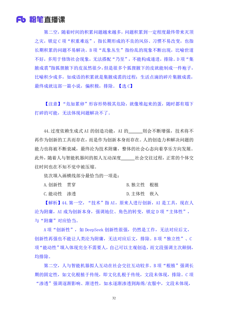 2025.04.20+言语-2026国考第13季&2025下半年省考第5季行测模考大赛+许顺+（讲义+笔记）+（9元课：模考大赛解析课）_2026考公资料_（57）申论材料_模考2026国考模考大赛_2026国考第13季