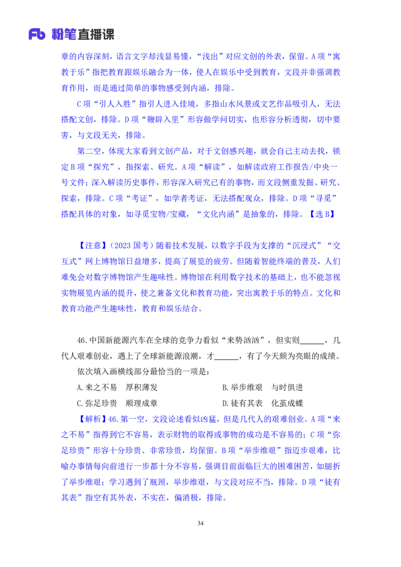 2025.04.20+言语-2026国考第13季&2025下半年省考第5季行测模考大赛+许顺+（讲义+笔记）+（9元课：模考大赛解析课）_2026考公资料_（57）申论材料_模考2026国考模考大赛_2026国考第13季