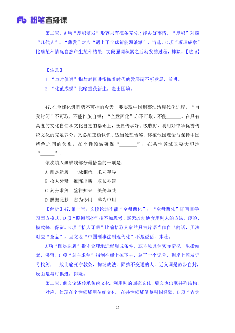 2025.04.20+言语-2026国考第13季&2025下半年省考第5季行测模考大赛+许顺+（讲义+笔记）+（9元课：模考大赛解析课）_2026考公资料_（57）申论材料_模考2026国考模考大赛_2026国考第13季