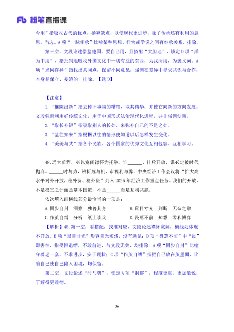 2025.04.20+言语-2026国考第13季&2025下半年省考第5季行测模考大赛+许顺+（讲义+笔记）+（9元课：模考大赛解析课）_2026考公资料_（57）申论材料_模考2026国考模考大赛_2026国考第13季
