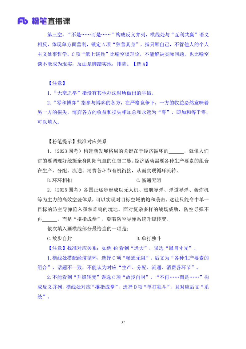 2025.04.20+言语-2026国考第13季&2025下半年省考第5季行测模考大赛+许顺+（讲义+笔记）+（9元课：模考大赛解析课）_2026考公资料_（57）申论材料_模考2026国考模考大赛_2026国考第13季