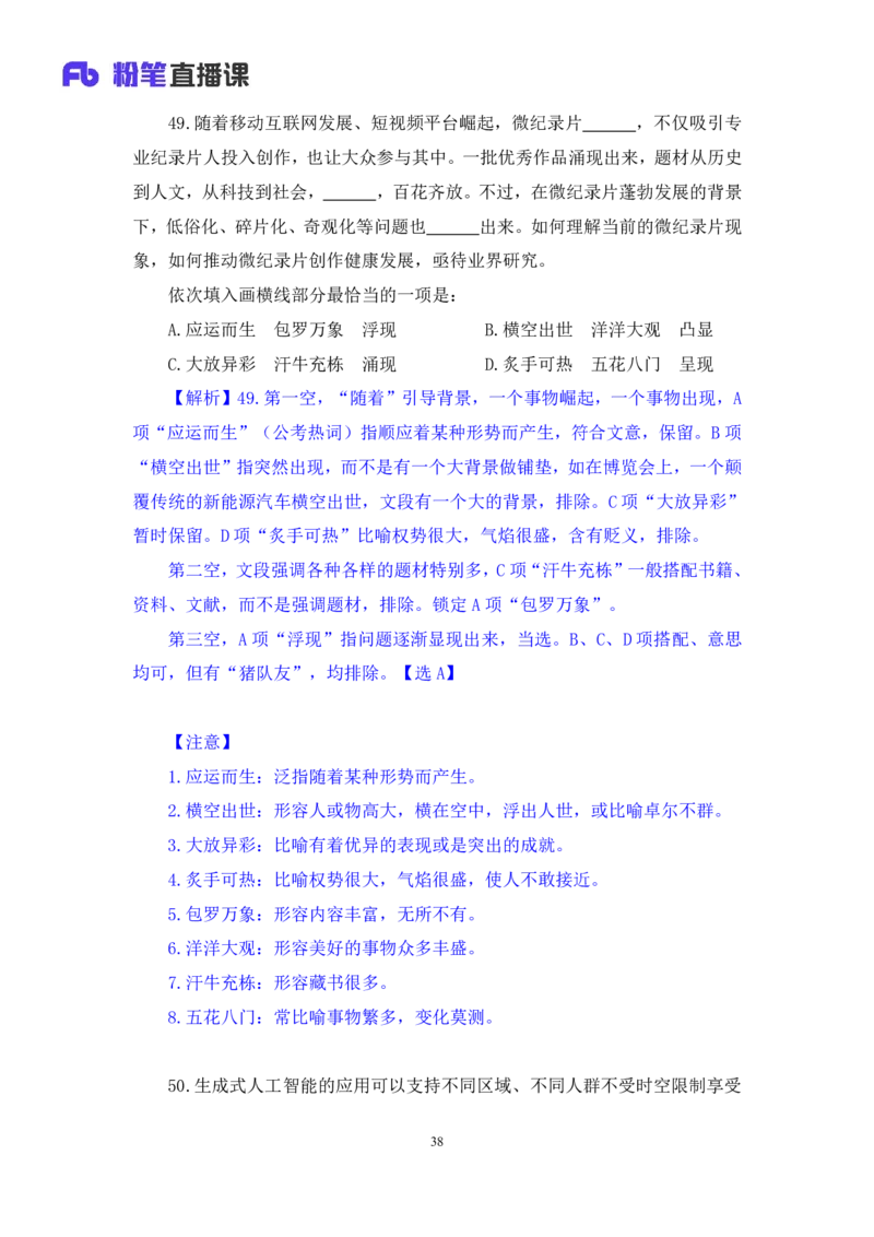 2025.04.20+言语-2026国考第13季&2025下半年省考第5季行测模考大赛+许顺+（讲义+笔记）+（9元课：模考大赛解析课）_2026考公资料_（57）申论材料_模考2026国考模考大赛_2026国考第13季