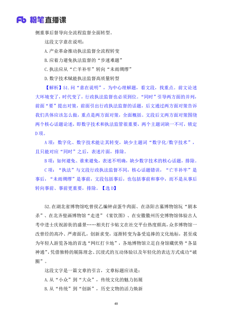2025.04.20+言语-2026国考第13季&2025下半年省考第5季行测模考大赛+许顺+（讲义+笔记）+（9元课：模考大赛解析课）_2026考公资料_（57）申论材料_模考2026国考模考大赛_2026国考第13季