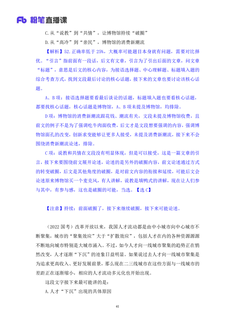2025.04.20+言语-2026国考第13季&2025下半年省考第5季行测模考大赛+许顺+（讲义+笔记）+（9元课：模考大赛解析课）_2026考公资料_（57）申论材料_模考2026国考模考大赛_2026国考第13季