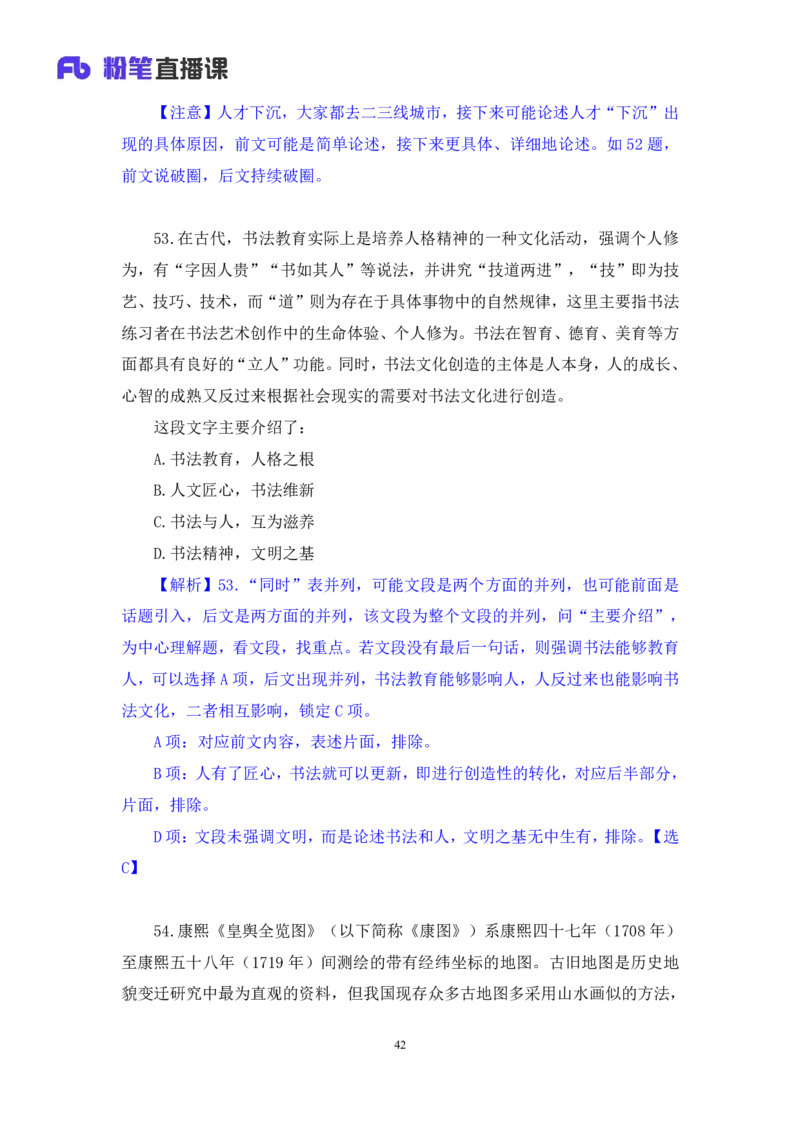 2025.04.20+言语-2026国考第13季&2025下半年省考第5季行测模考大赛+许顺+（讲义+笔记）+（9元课：模考大赛解析课）_2026考公资料_（57）申论材料_模考2026国考模考大赛_2026国考第13季
