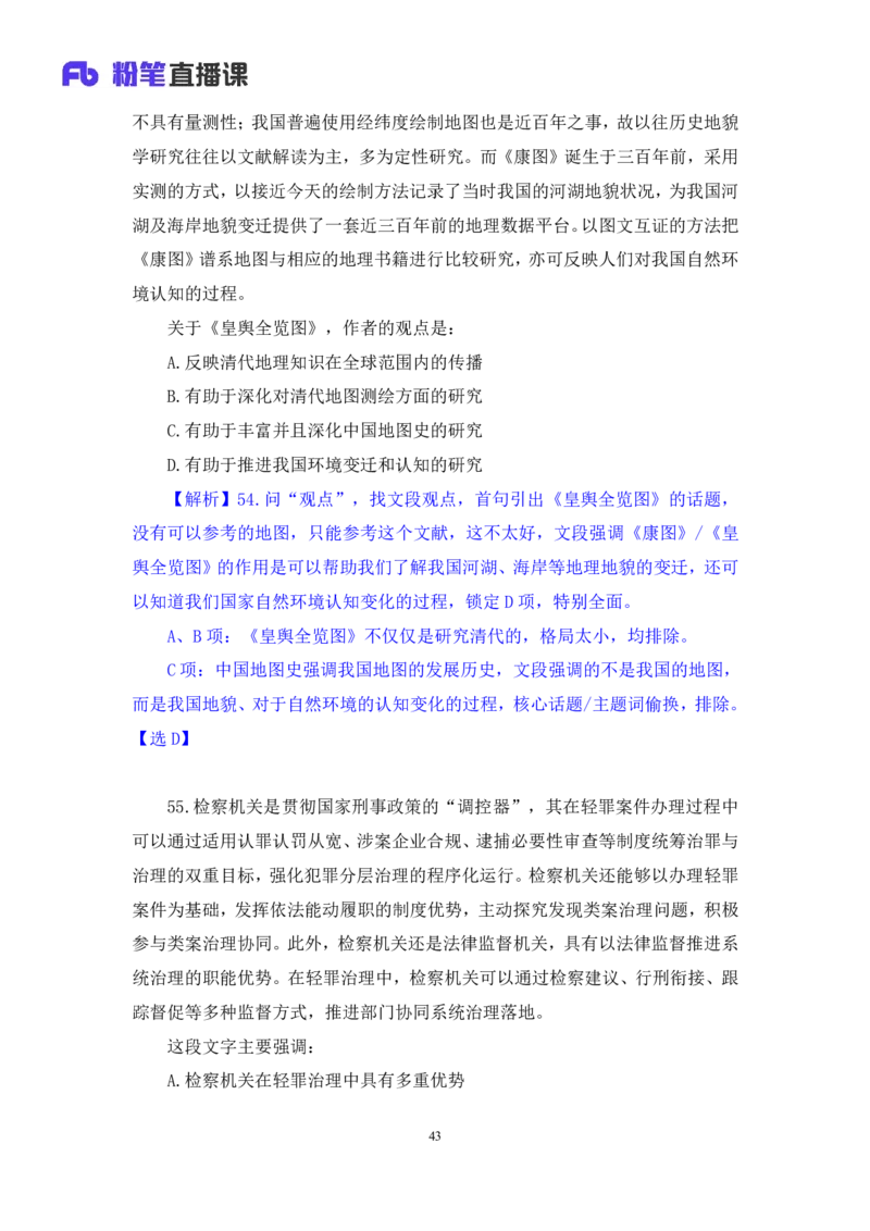 2025.04.20+言语-2026国考第13季&2025下半年省考第5季行测模考大赛+许顺+（讲义+笔记）+（9元课：模考大赛解析课）_2026考公资料_（57）申论材料_模考2026国考模考大赛_2026国考第13季