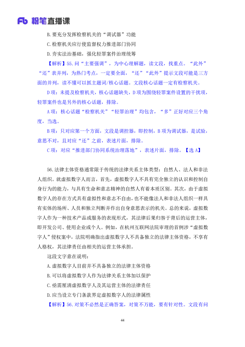 2025.04.20+言语-2026国考第13季&2025下半年省考第5季行测模考大赛+许顺+（讲义+笔记）+（9元课：模考大赛解析课）_2026考公资料_（57）申论材料_模考2026国考模考大赛_2026国考第13季