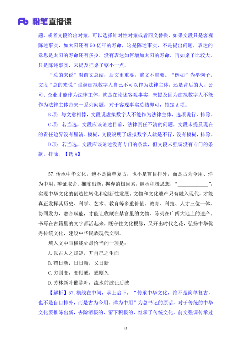 2025.04.20+言语-2026国考第13季&2025下半年省考第5季行测模考大赛+许顺+（讲义+笔记）+（9元课：模考大赛解析课）_2026考公资料_（57）申论材料_模考2026国考模考大赛_2026国考第13季