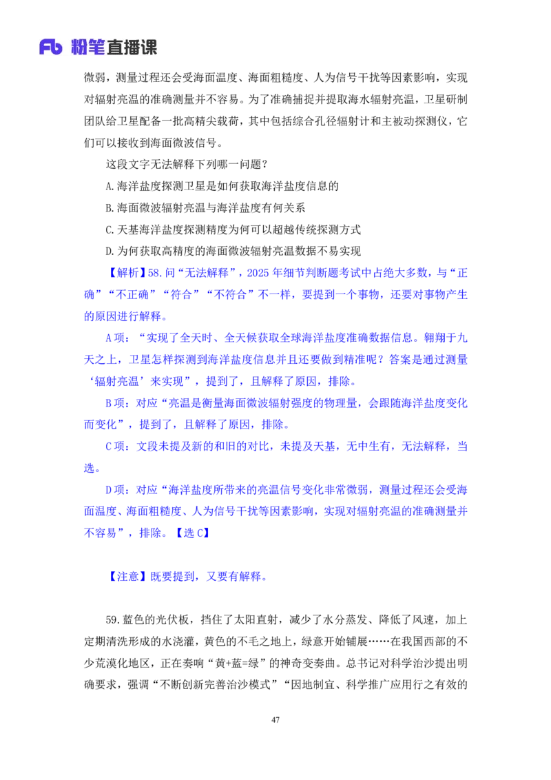 2025.04.20+言语-2026国考第13季&2025下半年省考第5季行测模考大赛+许顺+（讲义+笔记）+（9元课：模考大赛解析课）_2026考公资料_（57）申论材料_模考2026国考模考大赛_2026国考第13季