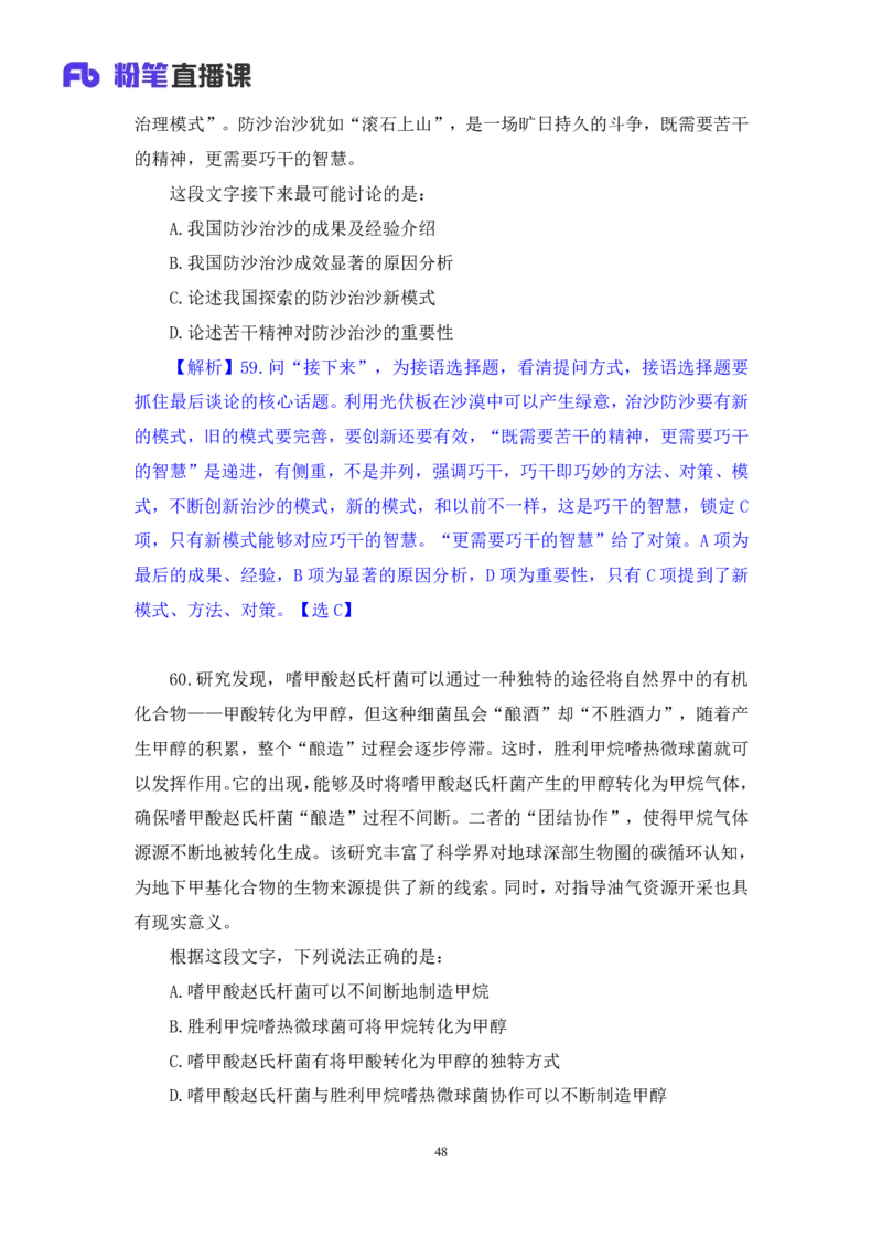 2025.04.20+言语-2026国考第13季&2025下半年省考第5季行测模考大赛+许顺+（讲义+笔记）+（9元课：模考大赛解析课）_2026考公资料_（57）申论材料_模考2026国考模考大赛_2026国考第13季