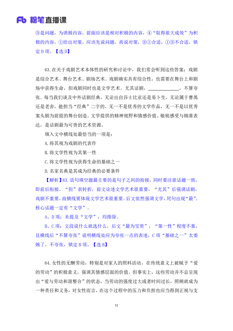 2025.04.20+言语-2026国考第13季&2025下半年省考第5季行测模考大赛+许顺+（讲义+笔记）+（9元课：模考大赛解析课）_2026考公资料_（57）申论材料_模考2026国考模考大赛_2026国考第13季