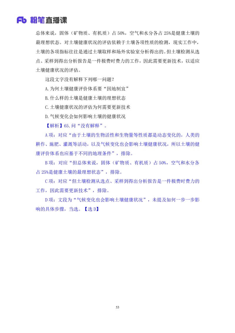 2025.04.20+言语-2026国考第13季&2025下半年省考第5季行测模考大赛+许顺+（讲义+笔记）+（9元课：模考大赛解析课）_2026考公资料_（57）申论材料_模考2026国考模考大赛_2026国考第13季