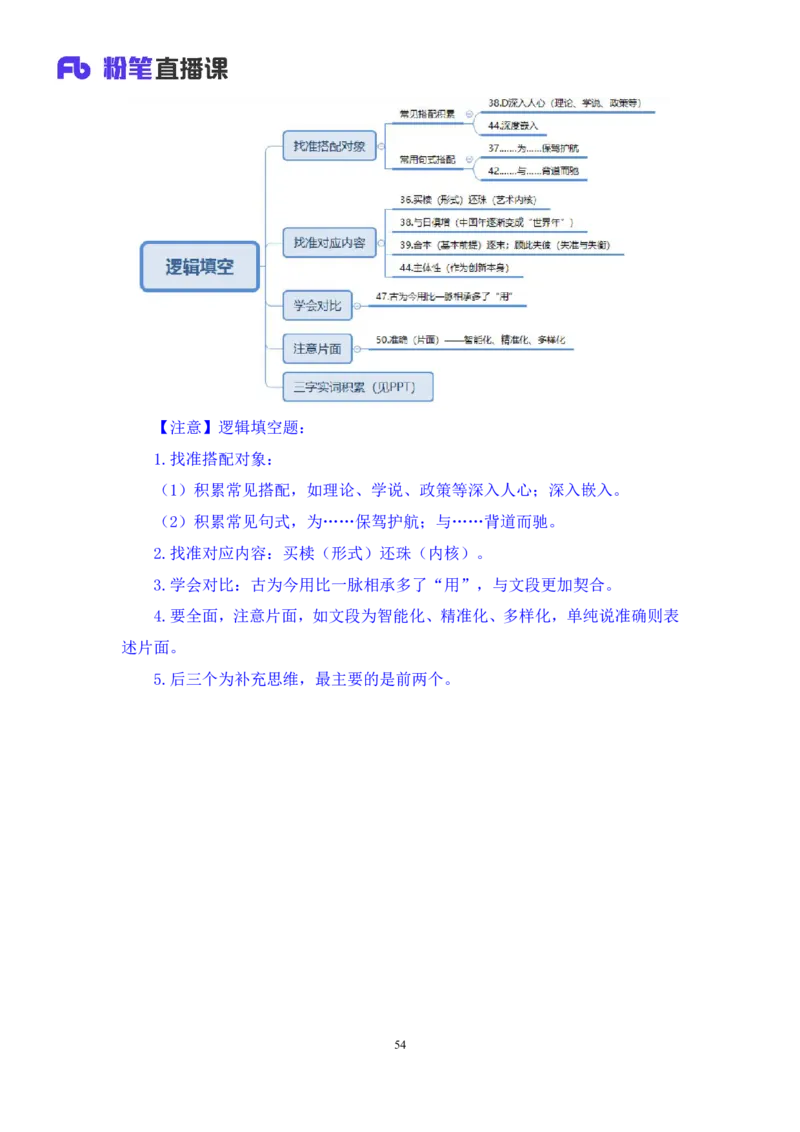 2025.04.20+言语-2026国考第13季&2025下半年省考第5季行测模考大赛+许顺+（讲义+笔记）+（9元课：模考大赛解析课）_2026考公资料_（57）申论材料_模考2026国考模考大赛_2026国考第13季