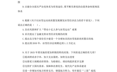 2025.04.20+言语-2026国考第13季&2025下半年省考第5季行测模考大赛+许顺+（讲义+笔记）+（9元课：模考大赛解析课）_2026考公资料_（57）申论材料_模考2026国考模考大赛_2026国考第13季