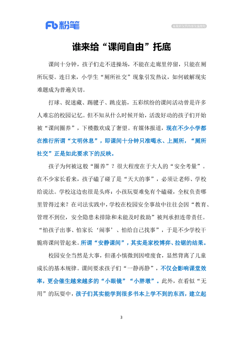 2024.3.9归还&ldquo;课间自由&rdquo;（标注版）公众号：上岸的资料_2026考公资料_（10）粉笔_2025粉笔国考省考980（课＋笔记）_粉笔980（25多省）_1、粉笔时政_2、F晨读时政_2024年_2024年03月