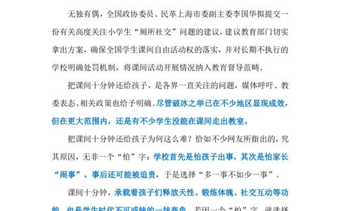 2024.3.9归还&ldquo;课间自由&rdquo;（标注版）公众号：上岸的资料_2026考公资料_（10）粉笔_2025粉笔国考省考980（课＋笔记）_粉笔980（25多省）_1、粉笔时政_2、F晨读时政_2024年_2024年03月
