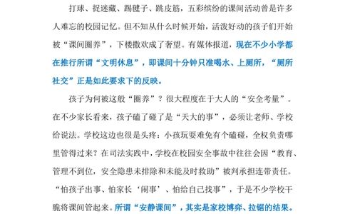 2024.3.9归还&ldquo;课间自由&rdquo;（标注版）公众号：上岸的资料_2026考公资料_（10）粉笔_2025粉笔国考省考980（课＋笔记）_粉笔980（25多省）_1、粉笔时政_2、F晨读时政_2024年_2024年03月