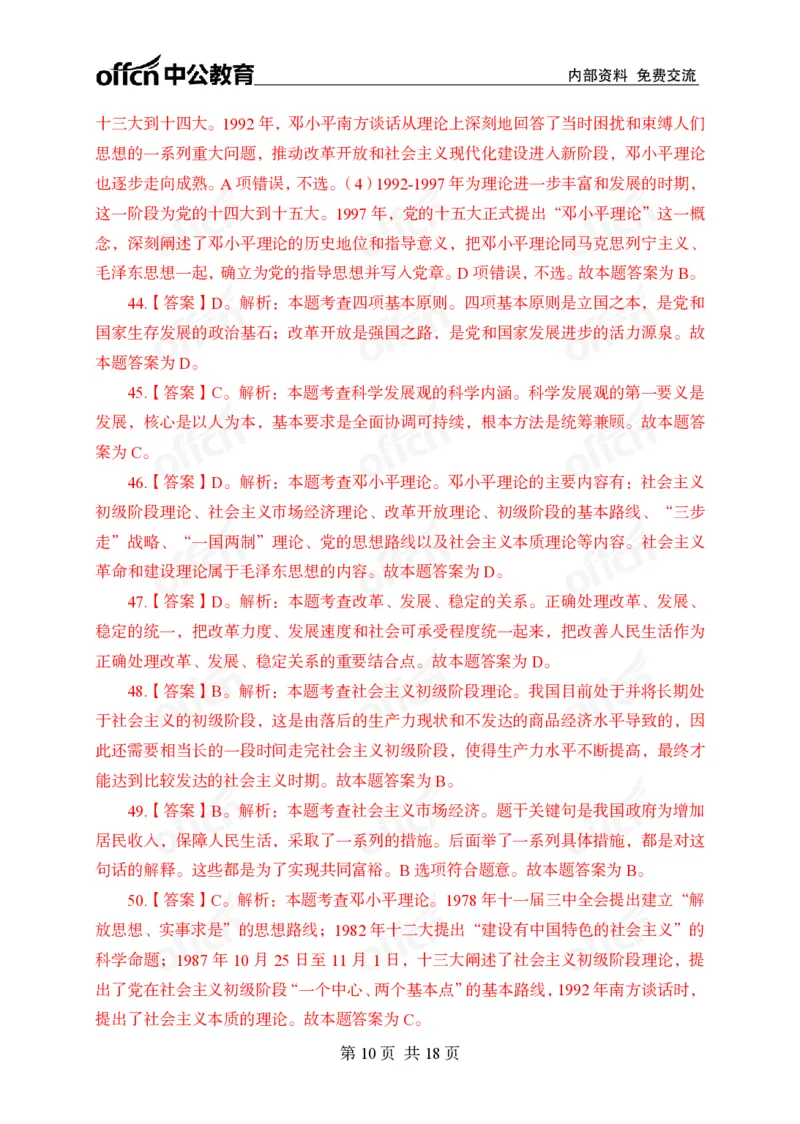 毛概中特100题答案_2026考公资料_（11）小黑（离职去上岸村了）_公基时政政治理论小黑合集（2024+2025）_2025小黑资料合集_政治理论2025省考小黑政治常识系统班_课件