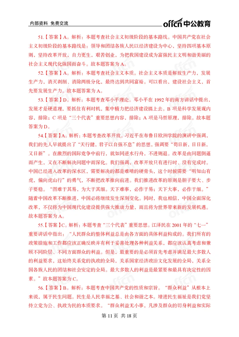 毛概中特100题答案_2026考公资料_（11）小黑（离职去上岸村了）_公基时政政治理论小黑合集（2024+2025）_2025小黑资料合集_政治理论2025省考小黑政治常识系统班_课件