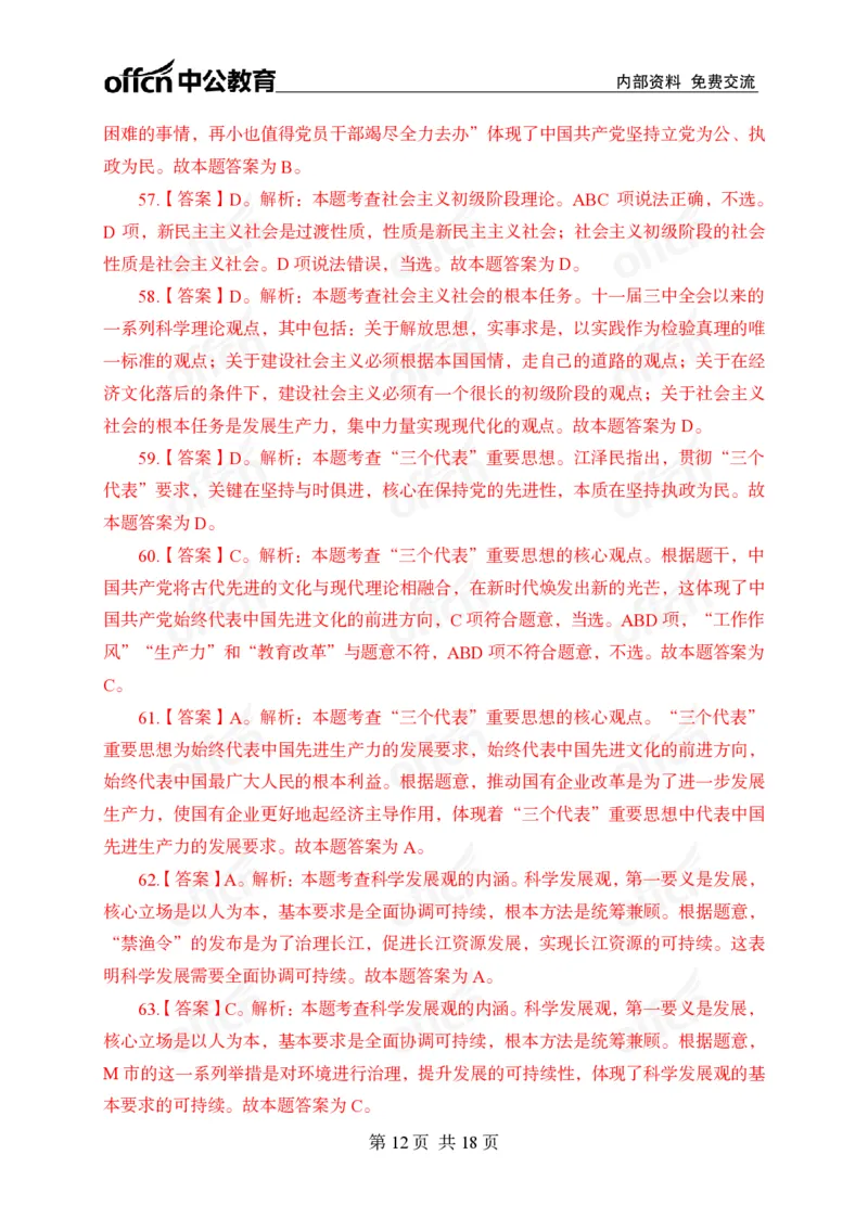 毛概中特100题答案_2026考公资料_（11）小黑（离职去上岸村了）_公基时政政治理论小黑合集（2024+2025）_2025小黑资料合集_政治理论2025省考小黑政治常识系统班_课件