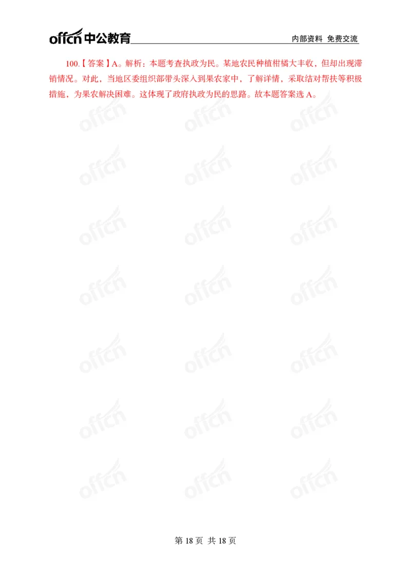 毛概中特100题答案_2026考公资料_（11）小黑（离职去上岸村了）_公基时政政治理论小黑合集（2024+2025）_2025小黑资料合集_政治理论2025省考小黑政治常识系统班_课件