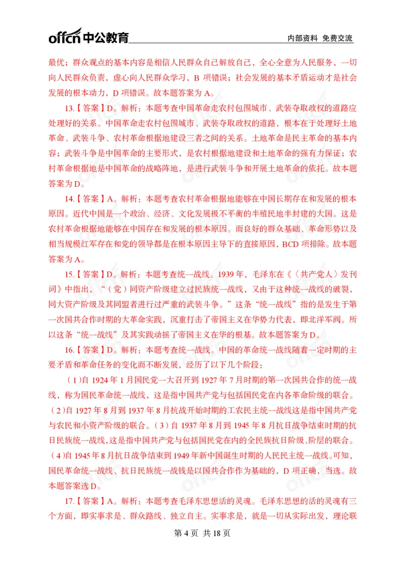 毛概中特100题答案_2026考公资料_（11）小黑（离职去上岸村了）_公基时政政治理论小黑合集（2024+2025）_2025小黑资料合集_政治理论2025省考小黑政治常识系统班_课件