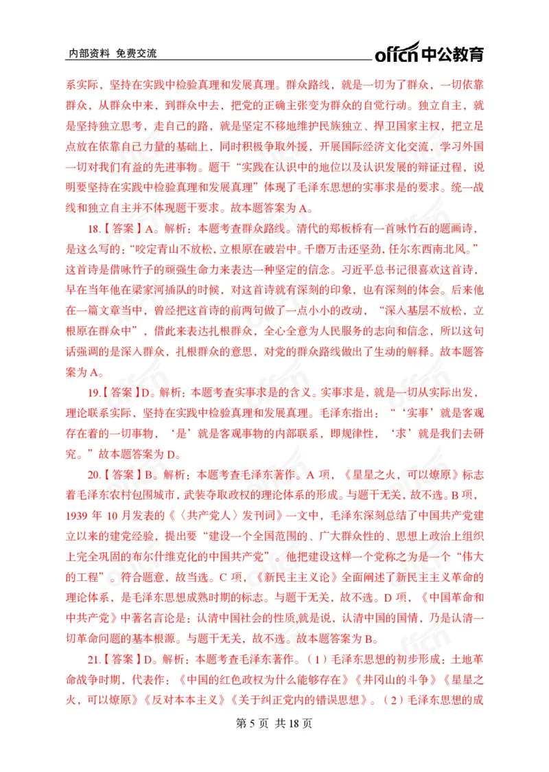 毛概中特100题答案_2026考公资料_（11）小黑（离职去上岸村了）_公基时政政治理论小黑合集（2024+2025）_2025小黑资料合集_政治理论2025省考小黑政治常识系统班_课件