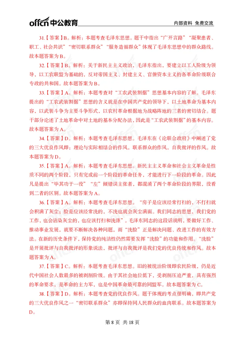 毛概中特100题答案_2026考公资料_（11）小黑（离职去上岸村了）_公基时政政治理论小黑合集（2024+2025）_2025小黑资料合集_政治理论2025省考小黑政治常识系统班_课件