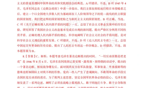毛概中特100题答案_2026考公资料_（11）小黑（离职去上岸村了）_公基时政政治理论小黑合集（2024+2025）_2025小黑资料合集_政治理论2025省考小黑政治常识系统班_课件