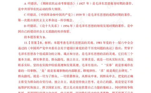 毛概中特100题答案_2026考公资料_（11）小黑（离职去上岸村了）_公基时政政治理论小黑合集（2024+2025）_2025小黑资料合集_政治理论2025省考小黑政治常识系统班_课件