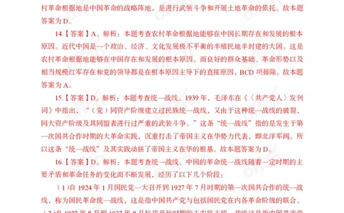 毛概中特100题答案_2026考公资料_（11）小黑（离职去上岸村了）_公基时政政治理论小黑合集（2024+2025）_2025小黑资料合集_政治理论2025省考小黑政治常识系统班_课件