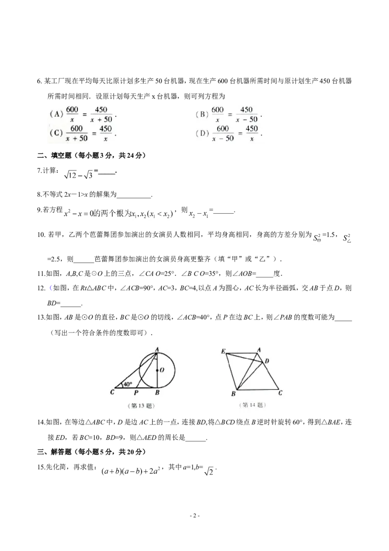2012年吉林省中考数学试题及答案_中考真题_2.数学中考真题2015-2024年_地区卷_吉林省_吉林中考数学08-22