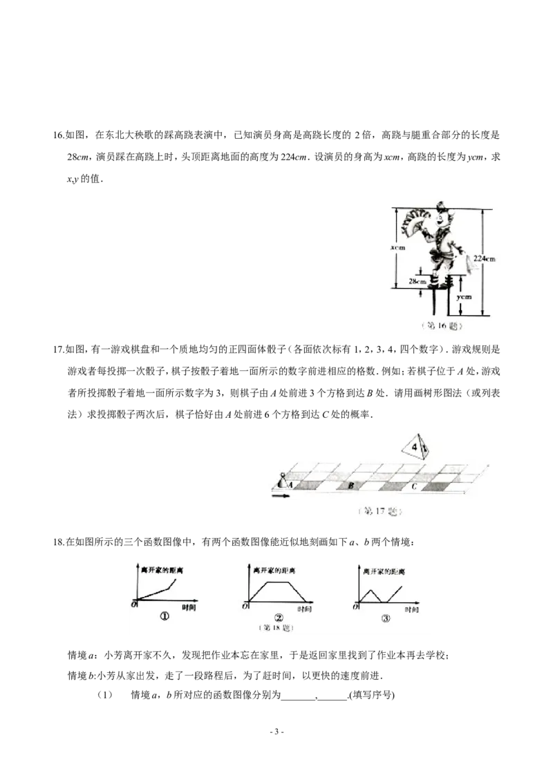 2012年吉林省中考数学试题及答案_中考真题_2.数学中考真题2015-2024年_地区卷_吉林省_吉林中考数学08-22